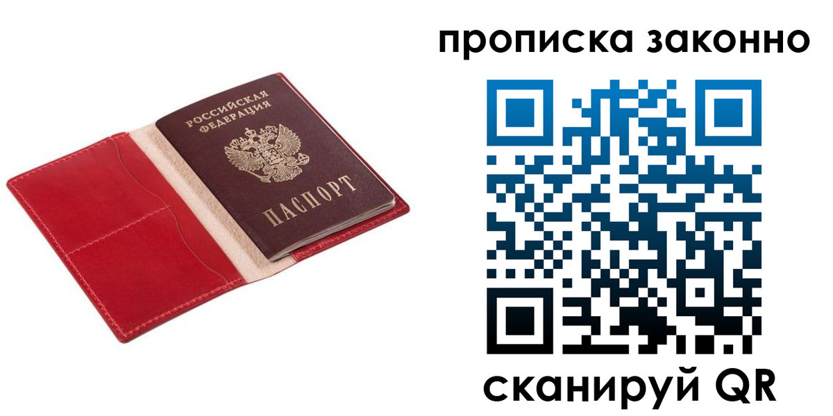 прописка гарантия в Сорочинске
