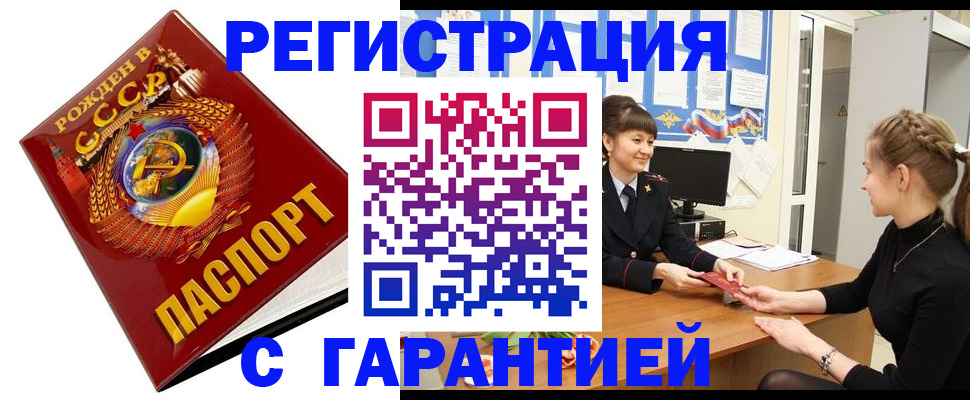 прописка штамп в Сорочинске