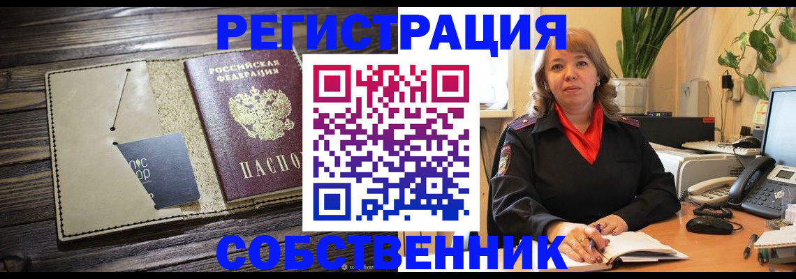 временная регистрация 2025 в Сорочинске