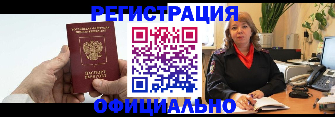 прописка гарантия в Сорочинске