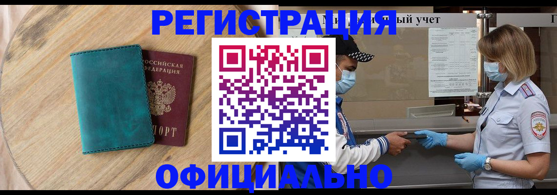 прописка гарантия в Сорочинске