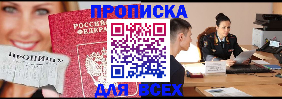 прописка 2025 в Сорочинске